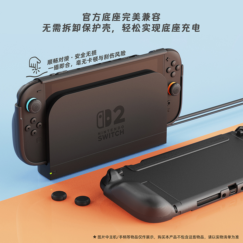 PlayVital半包switch2保护壳软壳