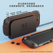 PlayVital派唯酱适用于任天堂switch2保护套适配底座软壳简洁款