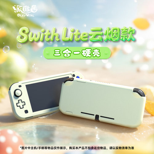 派唯酱switchlite全包平底保护套