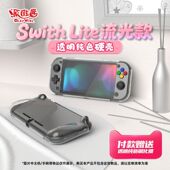 PlayVital派唯酱适用于任天堂Switchlite保护套流光新款 硬壳透明