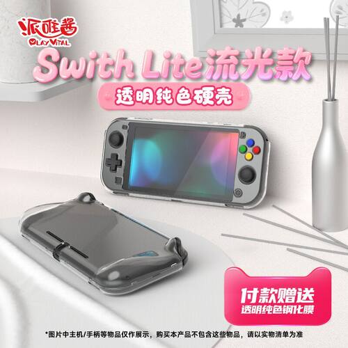 派唯酱NSL保护套透明流光款硬壳
