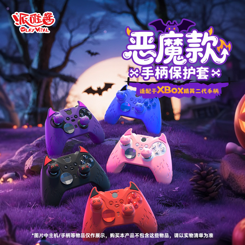 PlayVital派唯酱小恶魔手柄保护套适用于Xbox精英版二代硅胶软壳