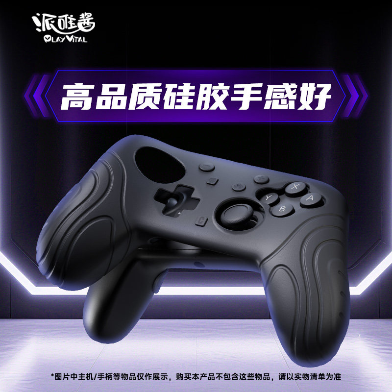 PlayVital派唯酱简约波纹款适用于SwitchPro2手柄保护套硅胶防滑,电玩/配件/游戏/攻略,手柄硅胶套,淘宝优惠券,粉丝福利购,淘宝优惠卷