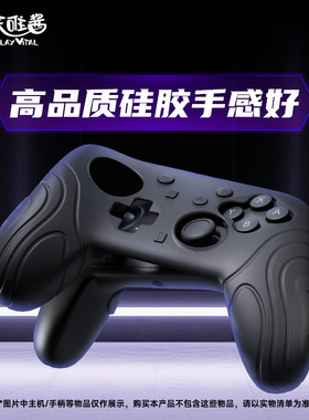 PlayVital派唯酱简约波纹款适用于SwitchPro2手柄保护套硅胶防滑