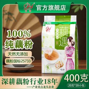 湖北特产东湖藕粉正品官方旗舰店纯藕粉速溶营养早晚餐袋装400g
