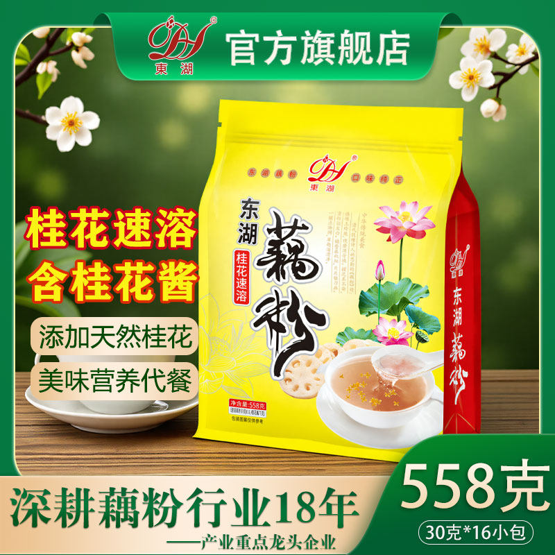 湖北特产东湖藕粉樱花藕粉560g