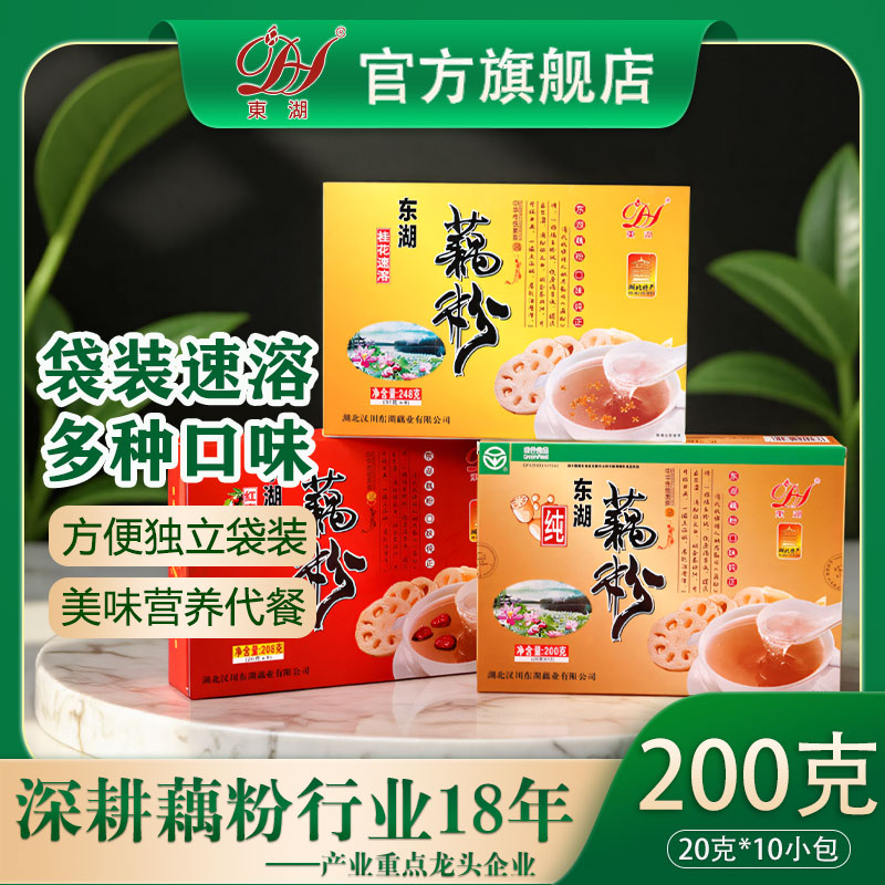 湖北武汉土特产东湖藕粉