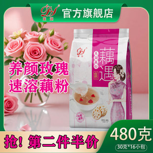 湖北特产东湖藕粉官方旗舰店玫瑰藕粉速溶粉羹营养代餐480g