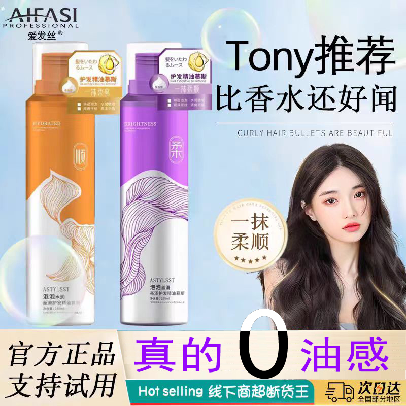 造型师亮泽烫头发后护发精油慕斯女修复干枯防毛躁柔顺持久留香