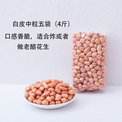 听言生花生米精挑细选粒粒饱满