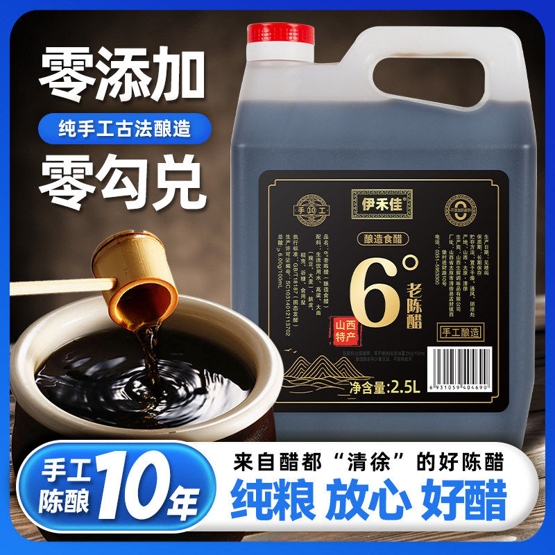伊禾佳山西6度老陈醋醋5斤装