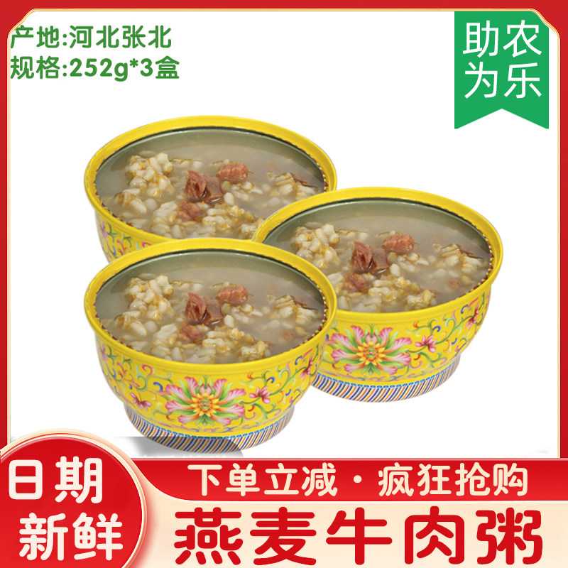 张北燕麦牛肉粥多种冻干蔬菜组合方便即食早餐粥出游代餐芭芭农场