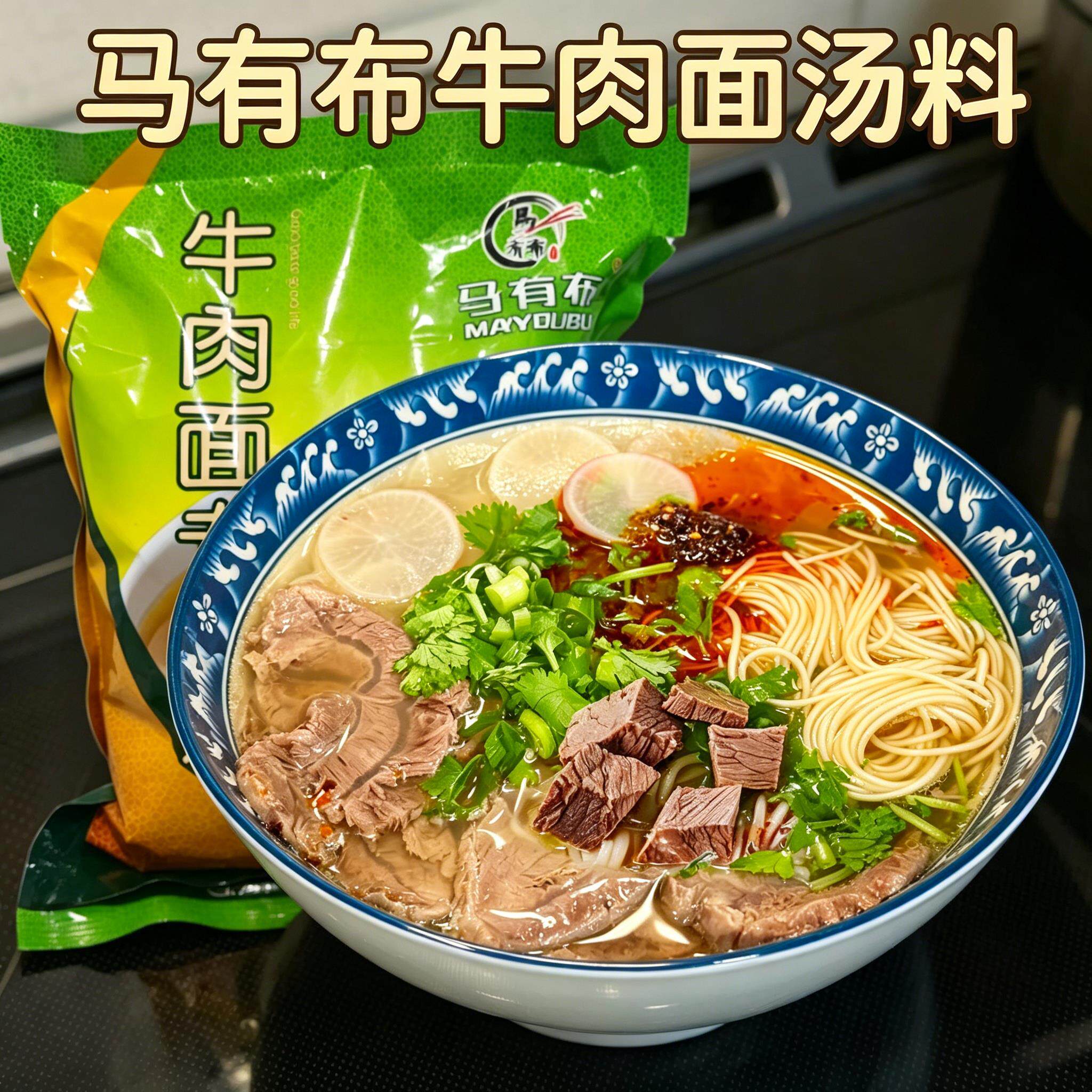 马有布牛肉面汤料拉面专用家用复合正宗兰州商用调料袋装甘肃速溶