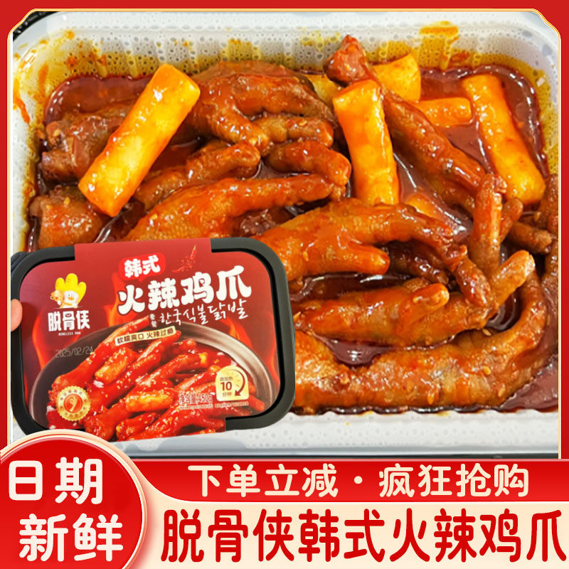 脱骨侠韩式火辣鸡爪自热方便年糕配鸡爪Q弹软糯懒人速食自嗨锅