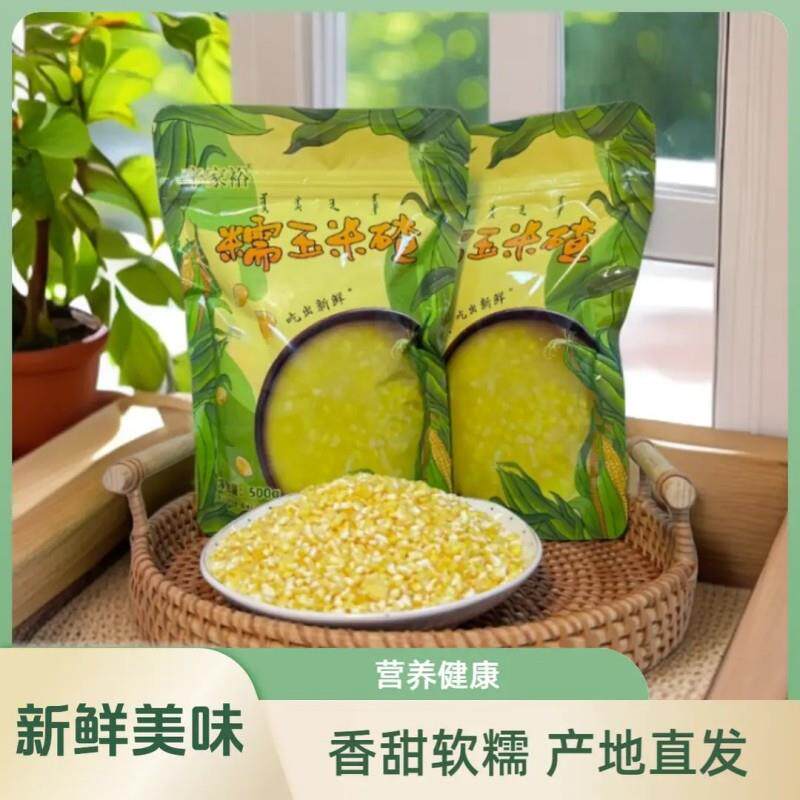 辛家裕甜糯玉米碴青稞玉米碴东北芸豆玉米楂非黄金米小碴子玉米糁