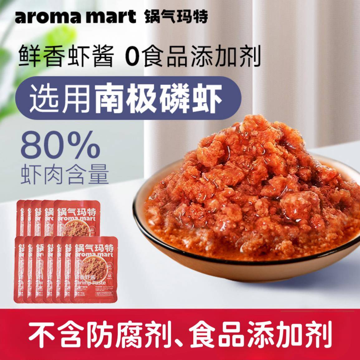 锅气玛特鲜香虾酱大连特产虾酱不咸不臭的鲜香虾肉酱开 袋即食正