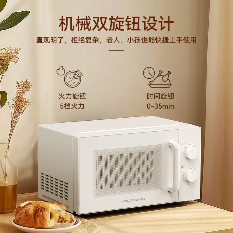 Fblumlein法布莱恩微波炉家用小型解冻转盘机械式全自动一体