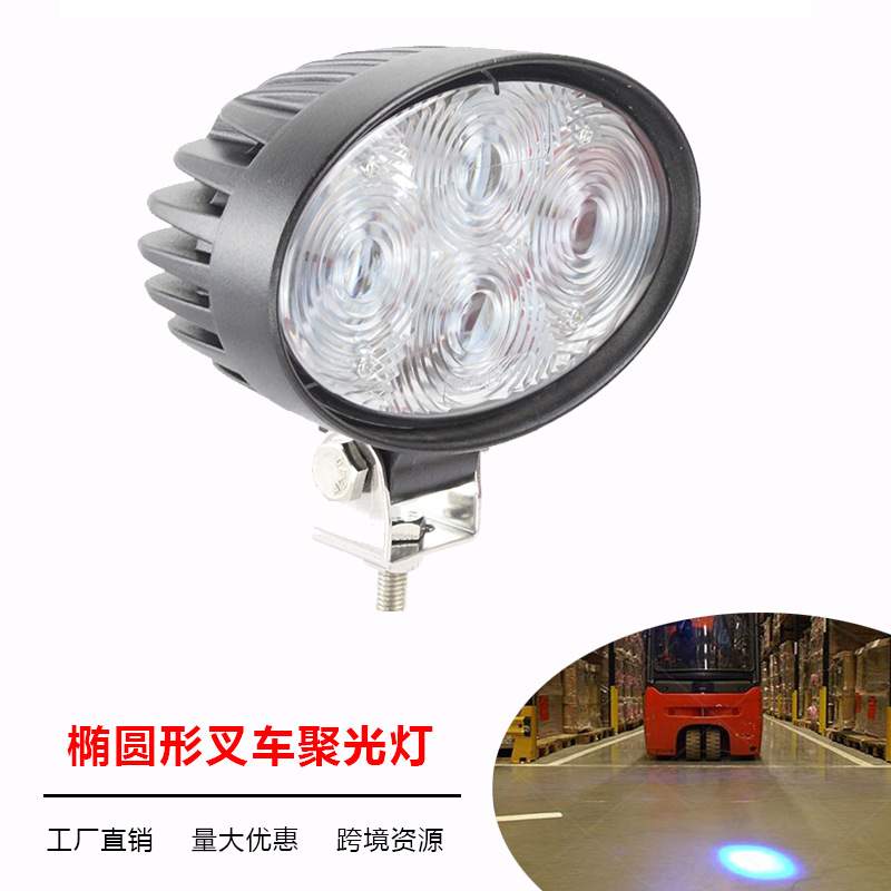 椭圆形汽车工作灯红蓝光单点聚光灯 LED倒车安全信号灯叉车警示灯