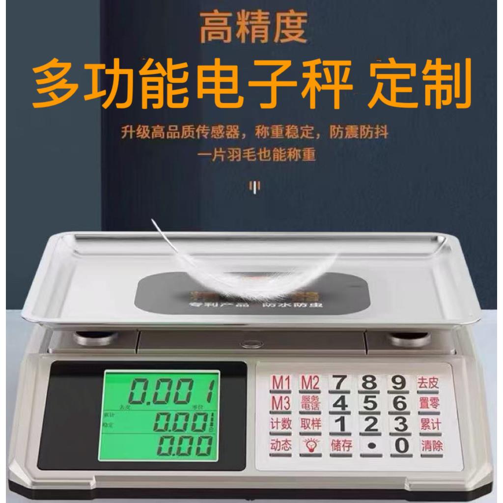 电子秤密码商用多功能台秤30kg电子秤可调市斤卖菜水果称计价秤