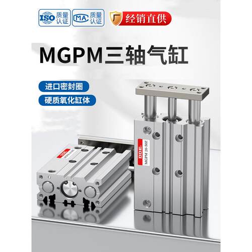 MGPM三轴三杆气缸大推力气动大全带导杆12X16X20X25/32/40/50/80Z