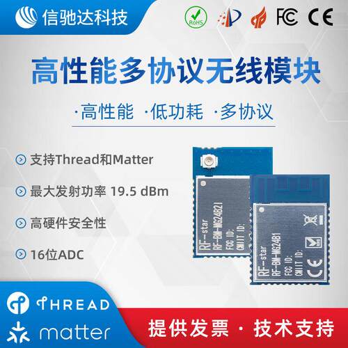 EFR32MG24多协议模块高性能低功耗Matter Thread Zigbee 蓝牙Mesh