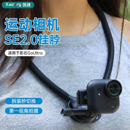 适用影石Insta360GoUltra配件相机钓鱼骑行SE挂脖2.0磁吸挂脖支架