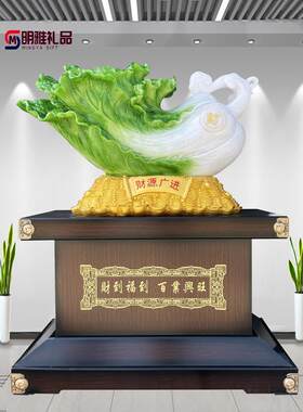 大落地式玉菜百菜如意饰品厂办公公司宾馆店乔迁开幕礼