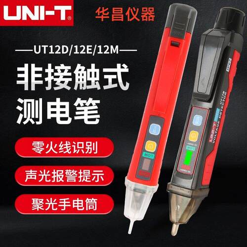 UNI-T非接触验电笔UT12D/12E/12M多功能电工感应验验电笔家用