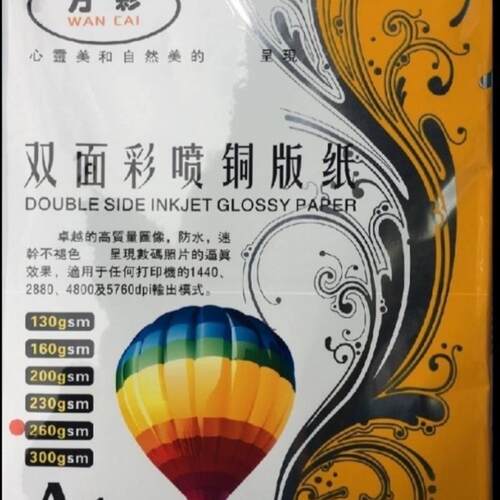 万彩双面铜版纸 A4 a3图文喷墨广告打印彩喷白卡纸名片照片高光纸