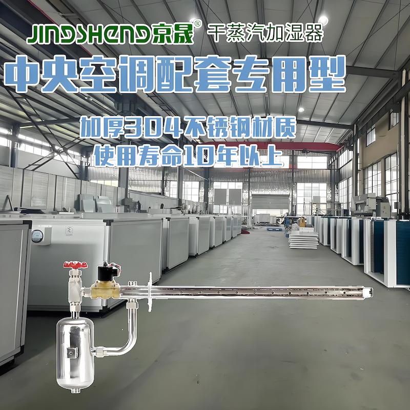 电动干蒸汽加湿器JSG-159D型空调风管配套净化型工业车间增湿