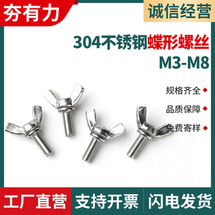 304不锈钢蝶形螺丝蝴蝶羊角螺钉手拧螺丝蝶形元宝螺栓M3M4M5M6M8