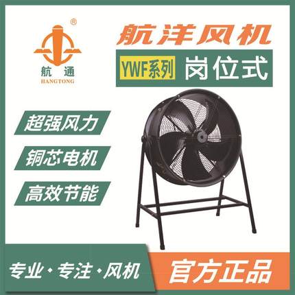 航洋风机 YWF4E-600岗位式外转子轴流风机制冷扇通气工业用落地扇