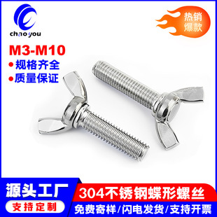 304蝶形螺丝不锈钢蝴蝶手拧螺栓镀锌羊角元宝螺钉M3M4M5M6M8M10