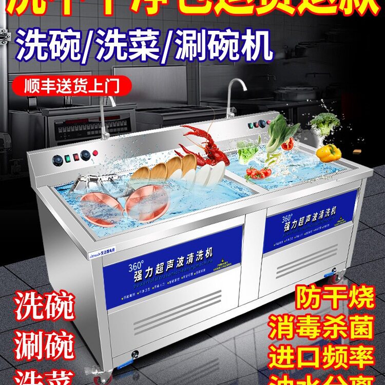 商用超声波洗碗机全自动洗菜机餐厅用饭店餐饮食堂大容量大型小型