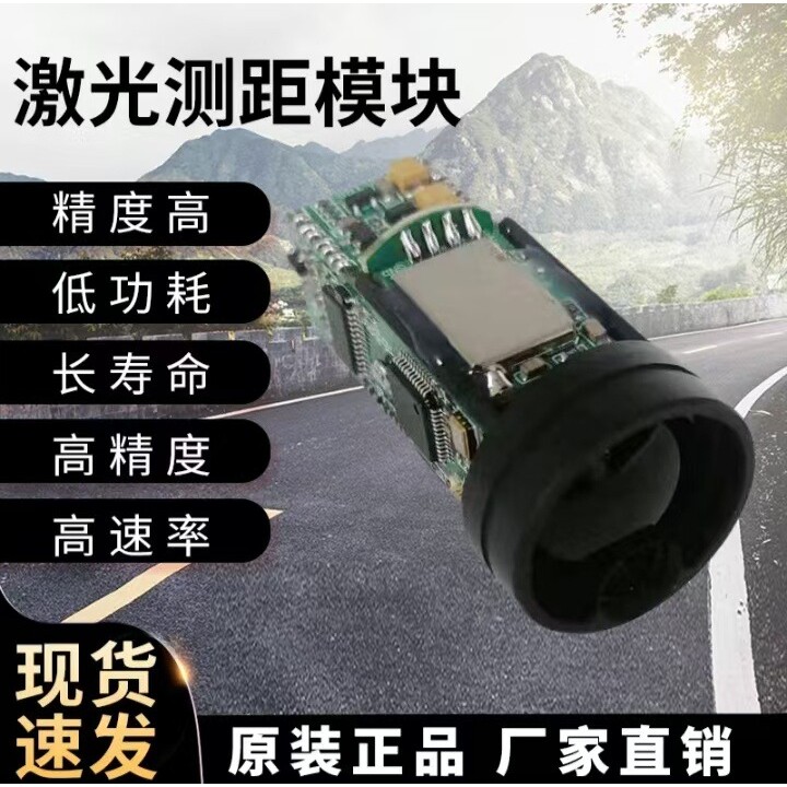 激光测距模块雷达测距离传感器无工业相机/摄像机