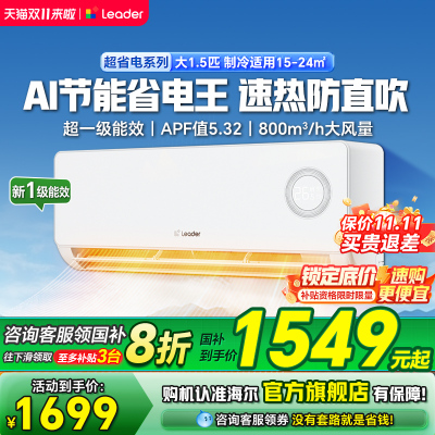 政府补贴海尔空调一级能效