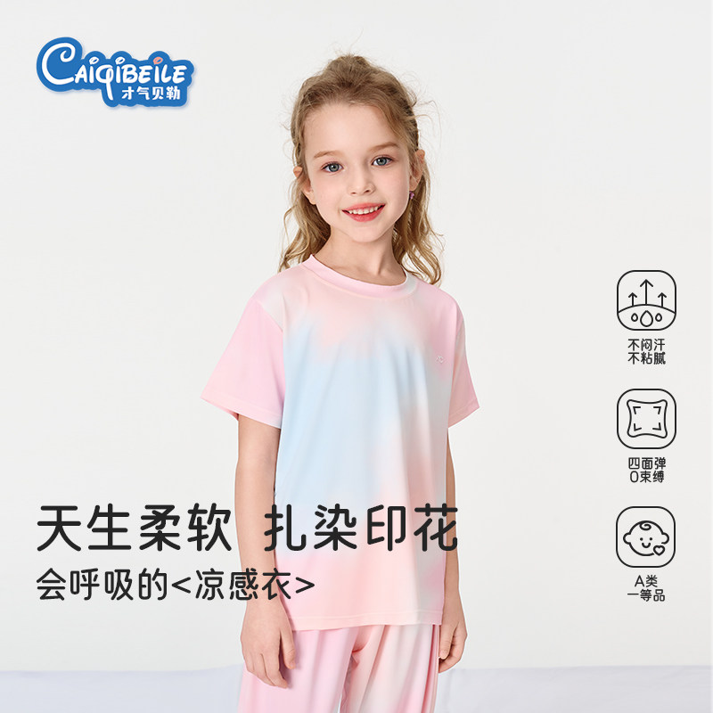 才气贝勒儿童短袖速干冰丝打底衫