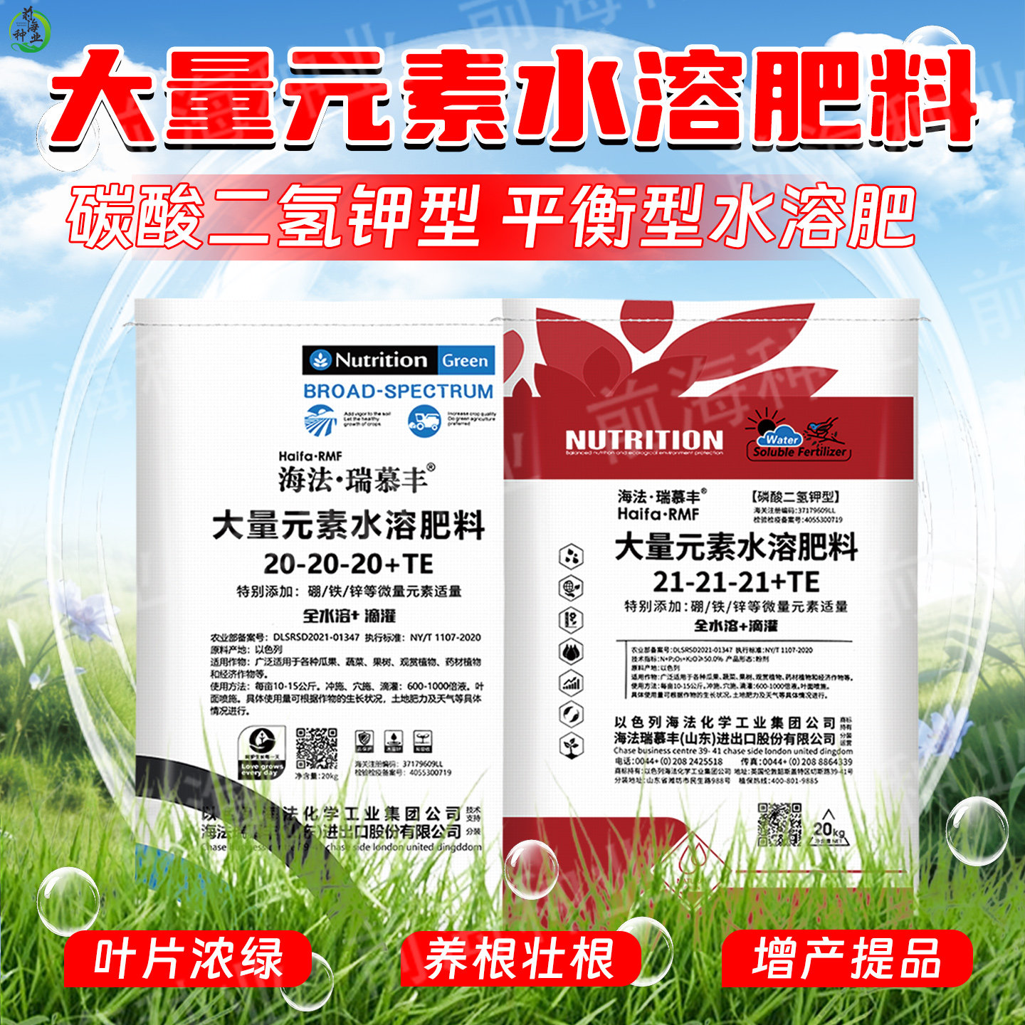 海法瑞慕丰大量元素高氮高磷高钾