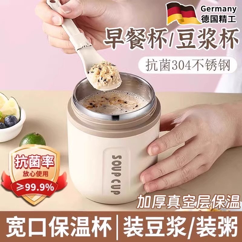 德国豆浆早餐保温杯大容量宽口带盖勺燕麦牛奶杯家用便携外带装粥