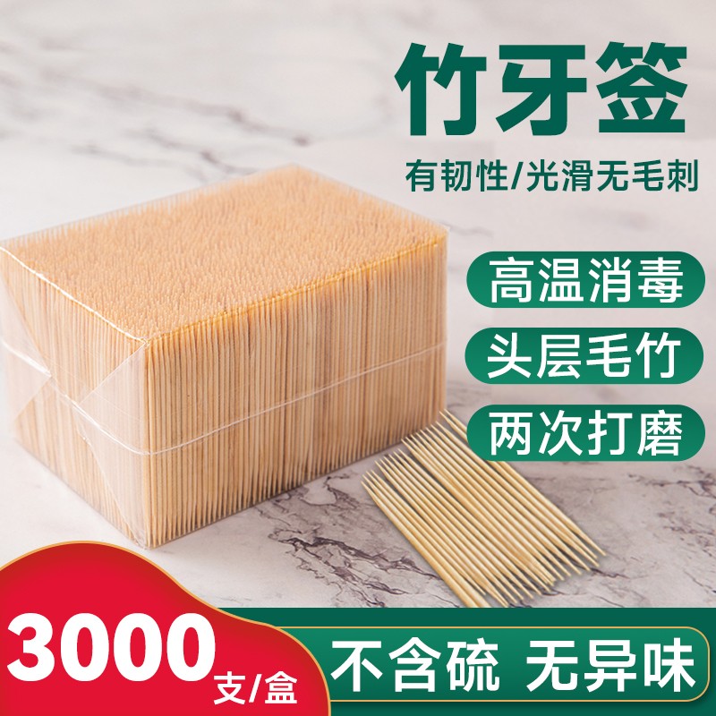 一次性牙签双头竹制细家用便携饭店散装竹子掏牙剔牙竹签竹子牙签
