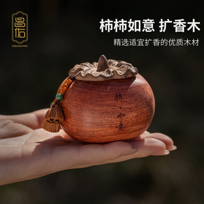 车载香薰扩香木花梨木质汽车摆件车内装饰品事事如意柿子桌面香水