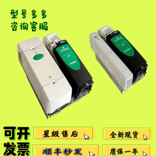 艾默生变频器ES2401 ES2404 ES2402 ES2403变频器 原装正品 质保