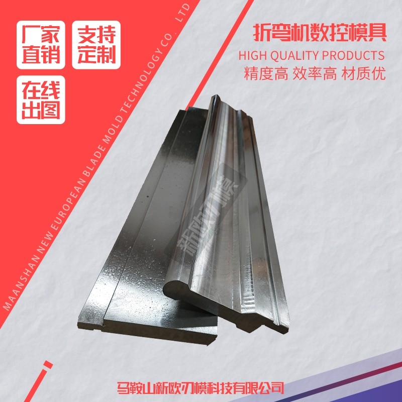折弯机模具 上下模弯刀压平尖刀断差圆弧R模无痕翻板滚珠剪板机刀