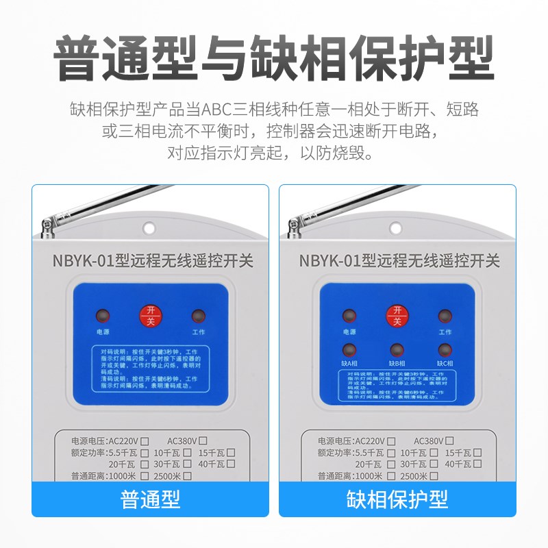 大功率电机水泵无线遥控开关380v三相缺相保护开关220V远程遥控器
