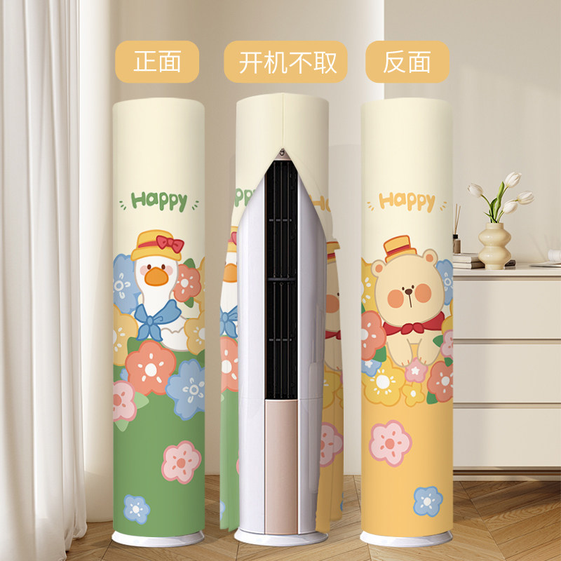 2023新款圆柱形空调套防尘罩立式通用罩柜机客厅防风遮风罩防直吹
