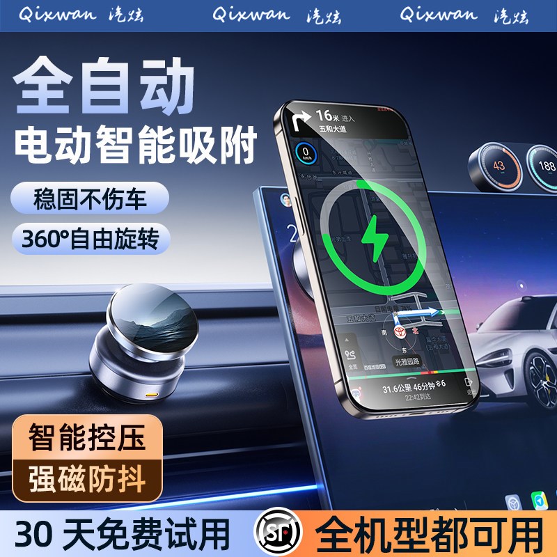 车载无线充电器手机支架2025新款真空吸附汽车导航用电动吸盘支架