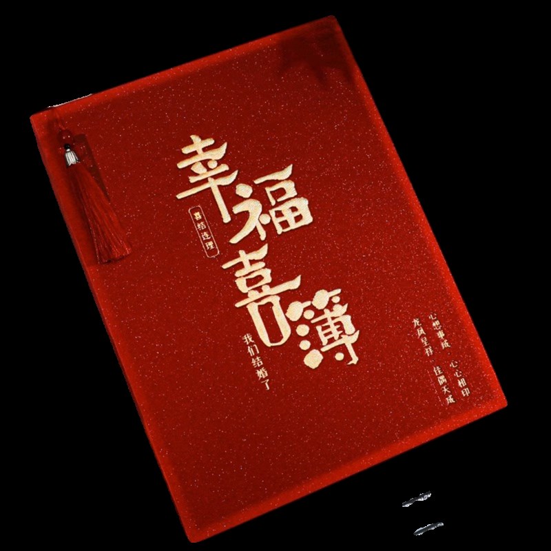 新款结婚登记收礼记账本高档礼金簿签到记录本喜事嘉宾人情签名册