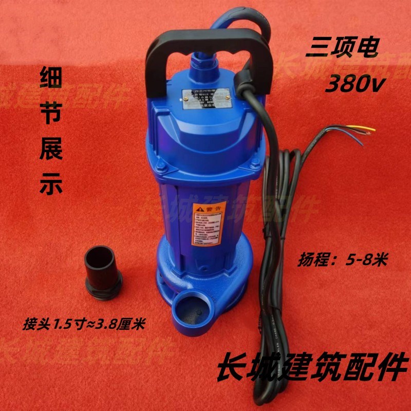 混凝土建筑机械污水泵小型微型三项电380v潜水泵抽水器1.5寸水泵