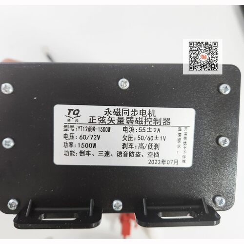 倚天126永磁同步正弦矢量弱磁控制器六线霍尔防水静音梦天高特用