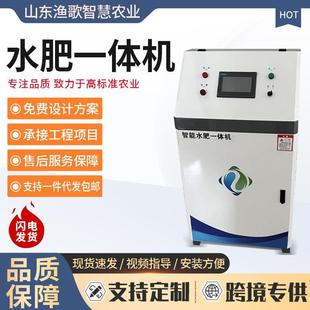 廠家供應水肥一體機單雙三通道農業灌溉施肥全自動智能水肥一體機